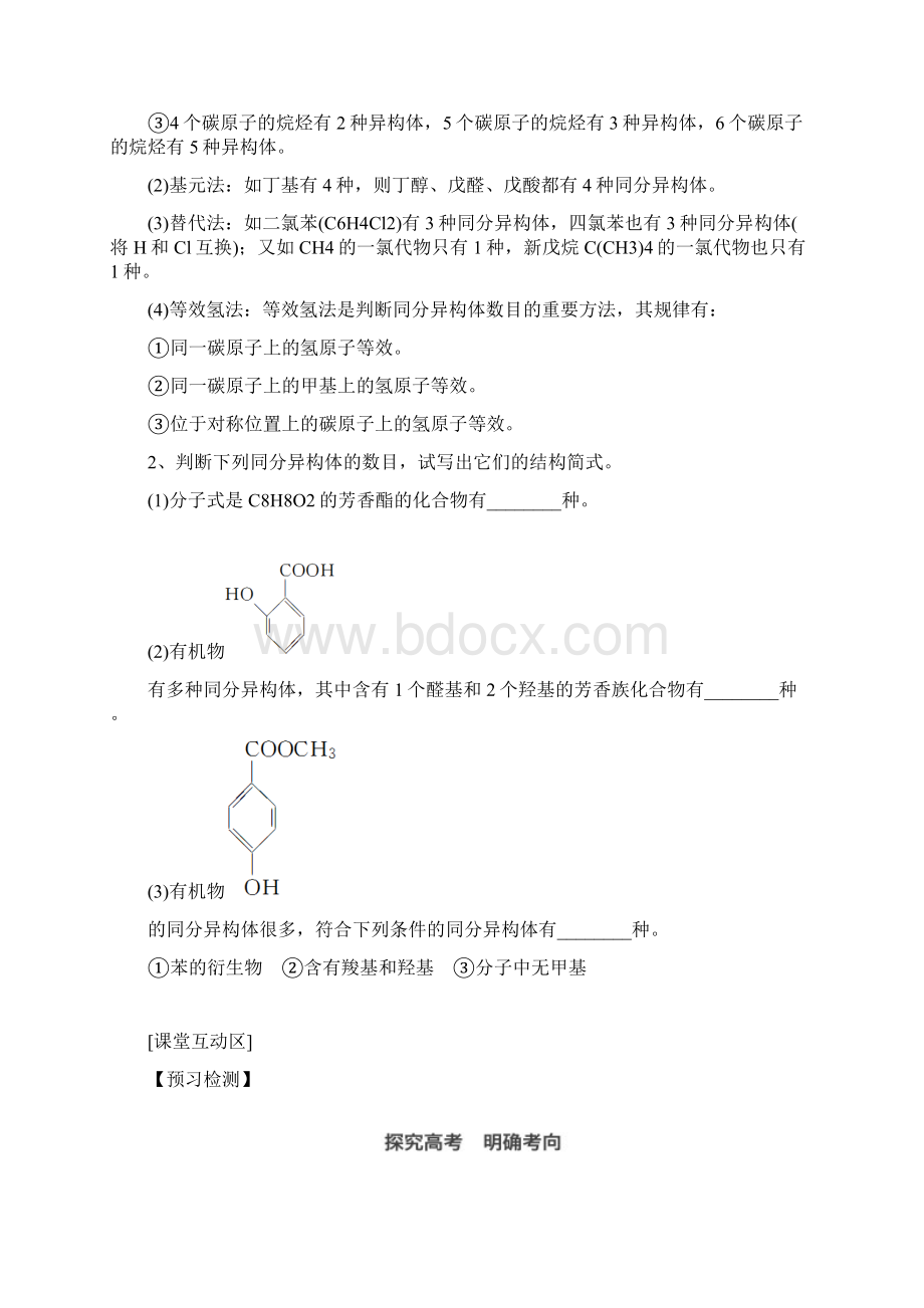 高中化学有限定条件同分异构体的书写策略教学设计学情分析教材分析课后反思Word格式.docx_第2页