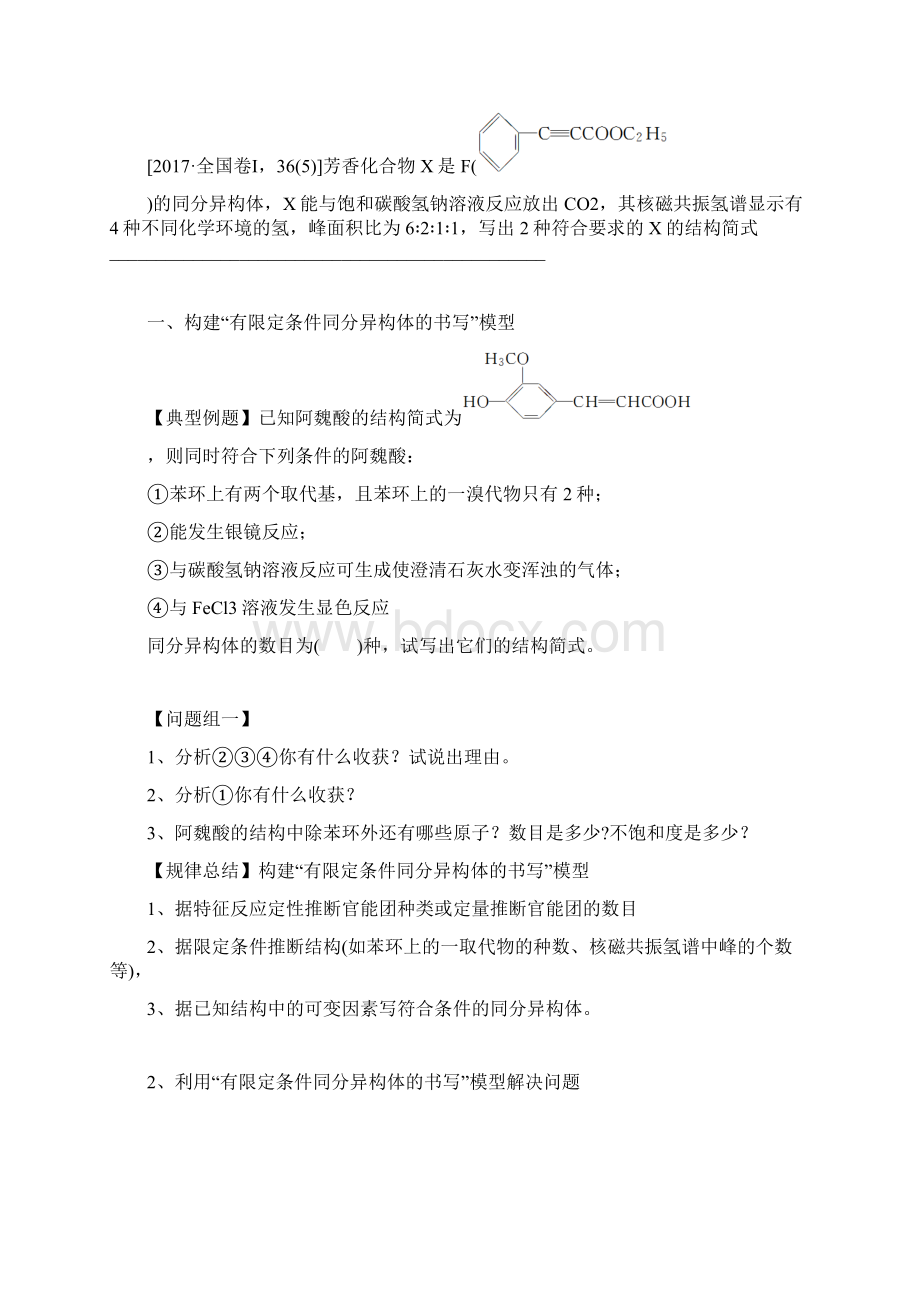 高中化学有限定条件同分异构体的书写策略教学设计学情分析教材分析课后反思Word格式.docx_第3页