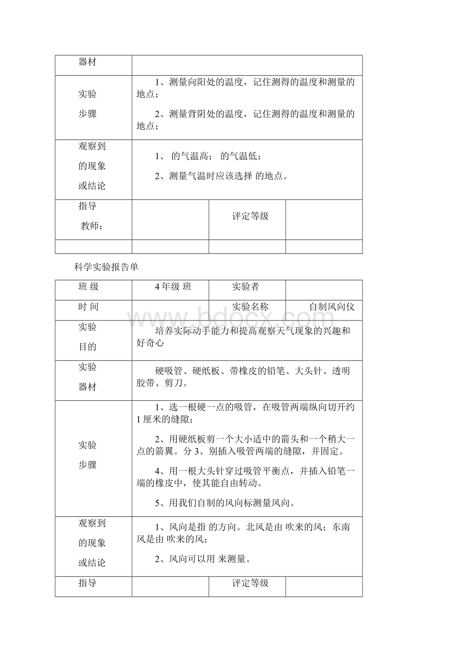 四年级 上册 实验报告单Word格式.docx_第2页