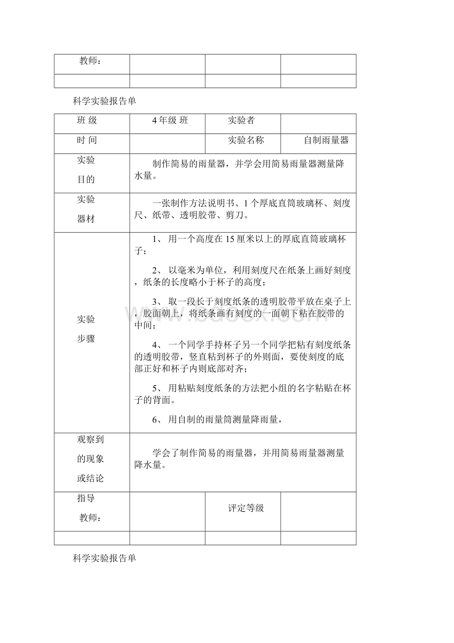 四年级 上册 实验报告单Word格式.docx_第3页