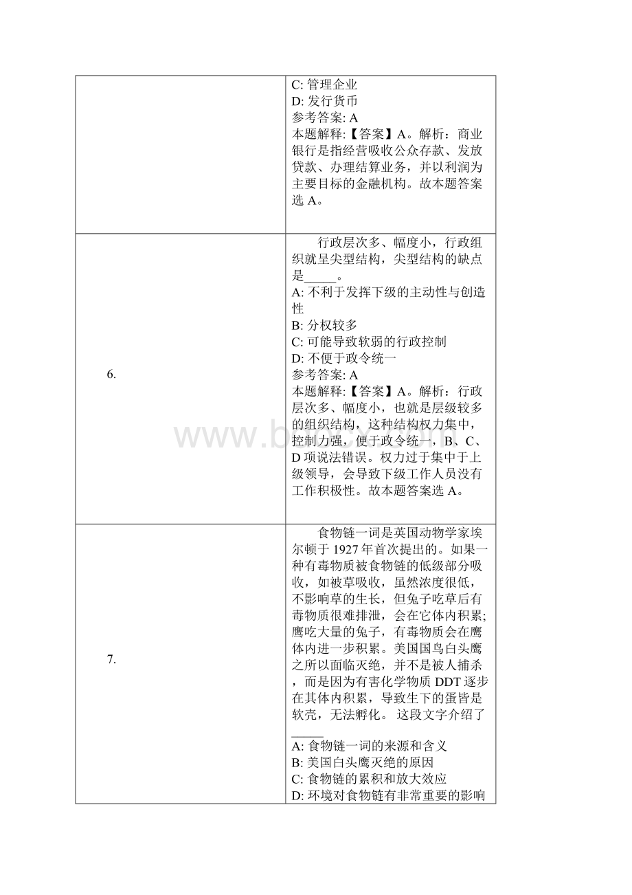 交通银行荆门分行招聘试题及答案解析.docx_第3页