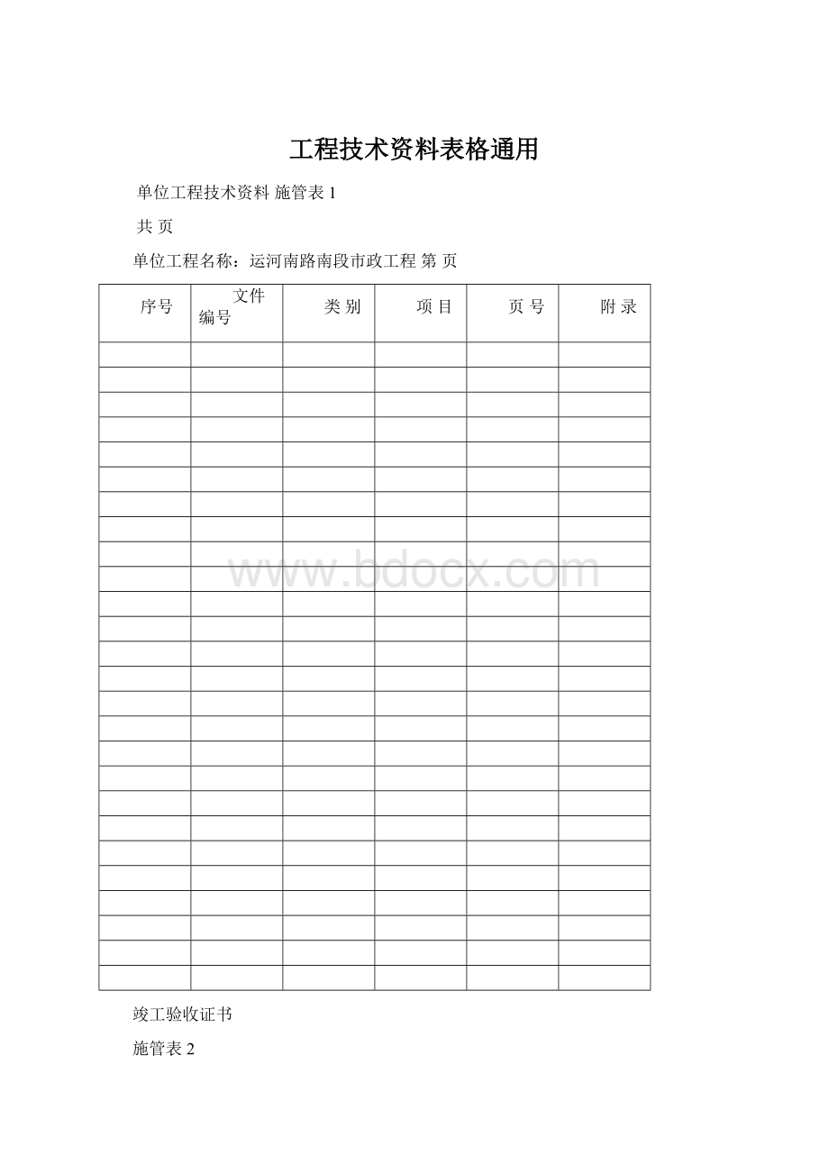 工程技术资料表格通用.docx_第1页