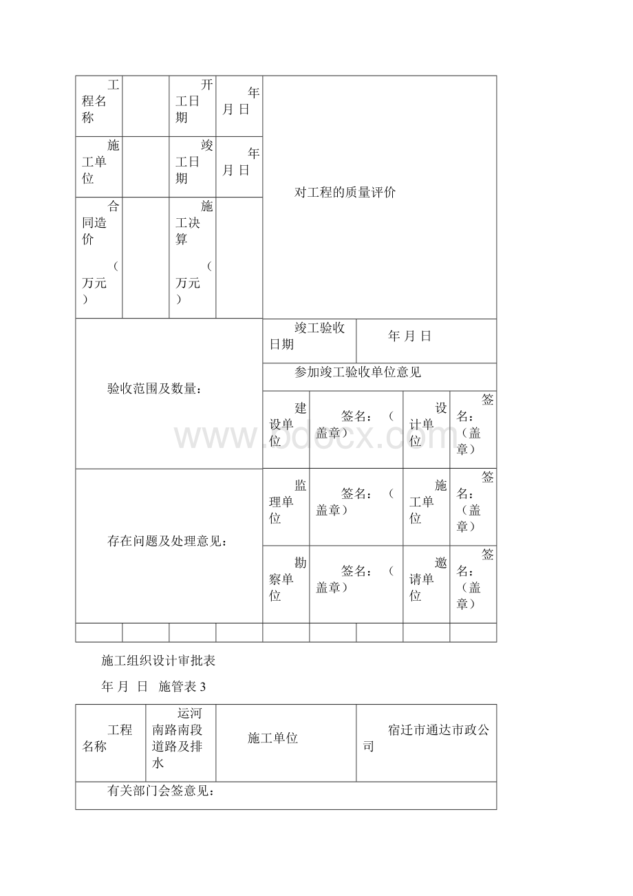 工程技术资料表格通用Word文件下载.docx_第2页