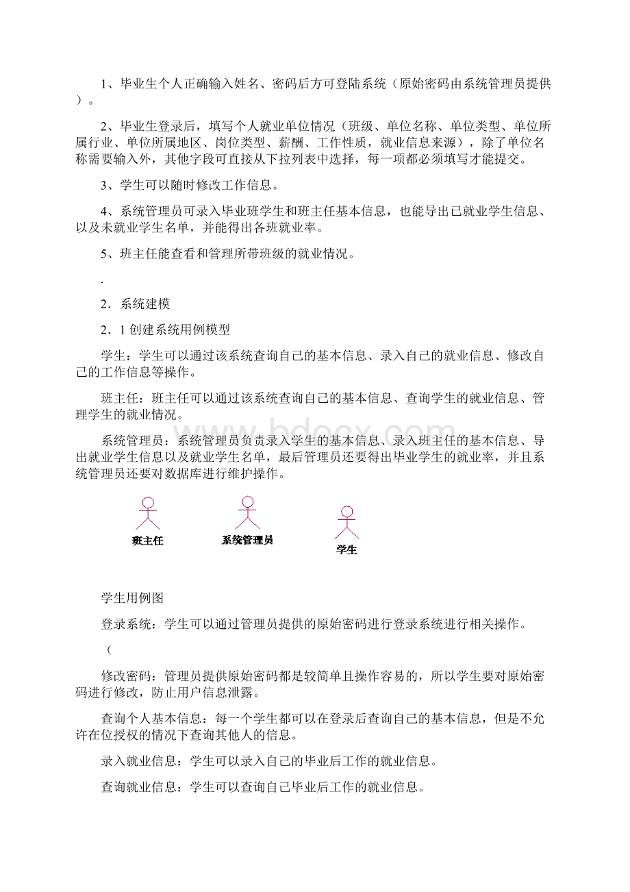 UML大学生就业信息管理系统.docx_第2页