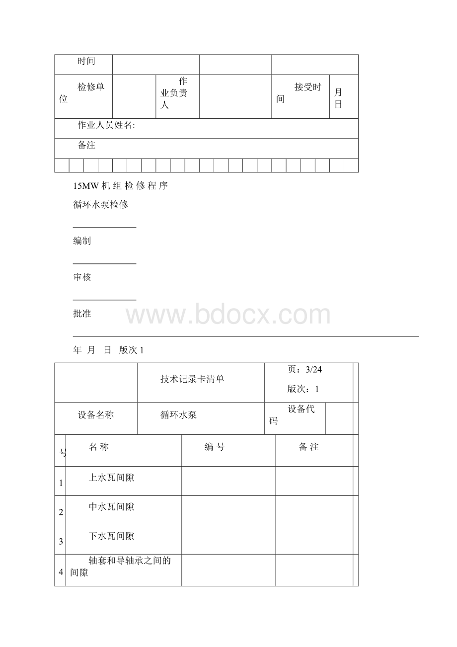 循环水泵检修文件包.docx_第3页