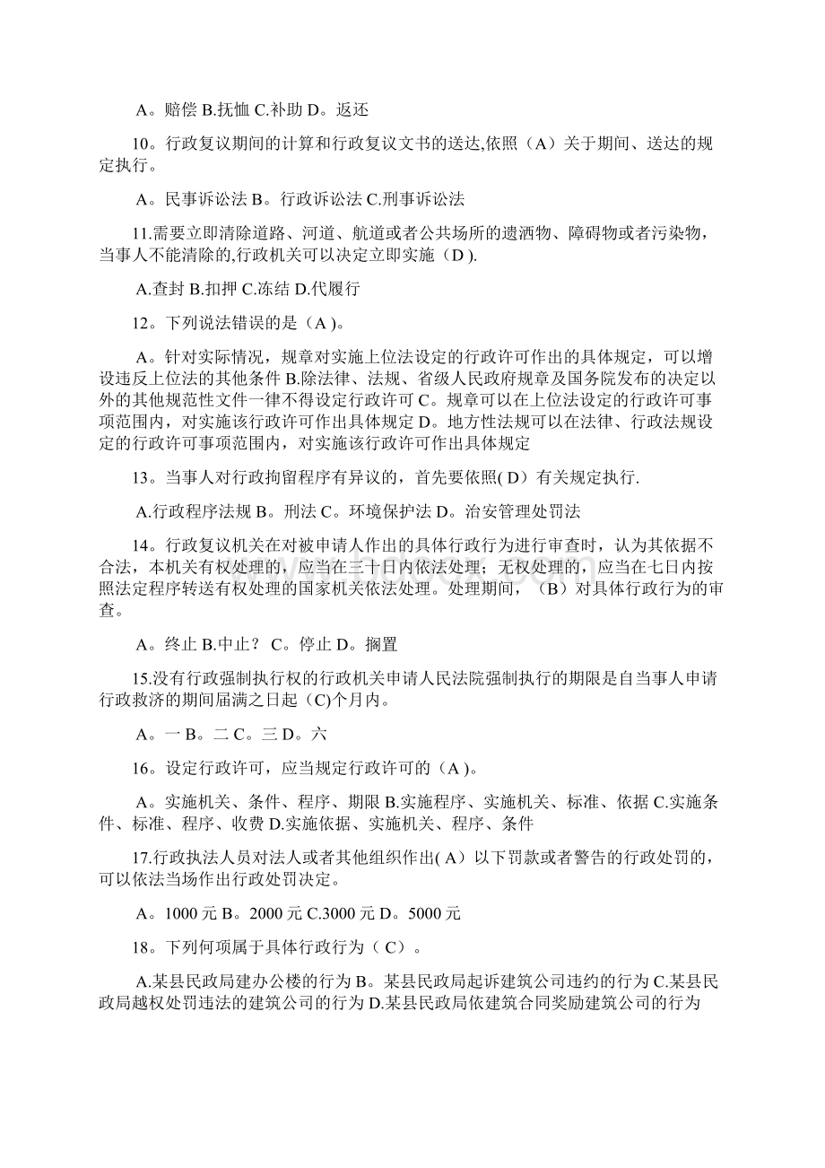 河南省行政执法证考试题库Word格式文档下载.docx_第2页