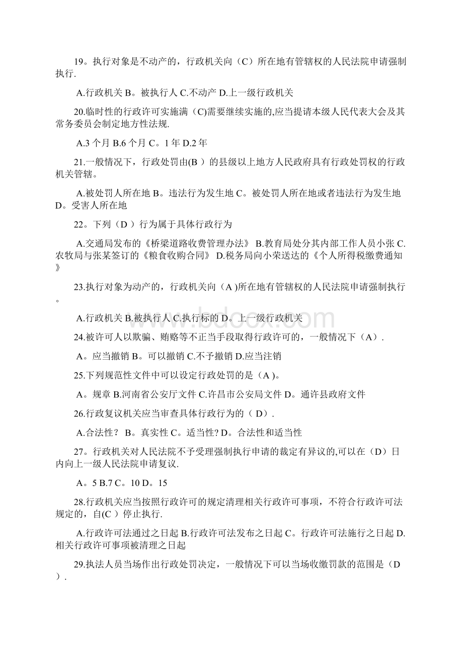 河南省行政执法证考试题库.docx_第3页