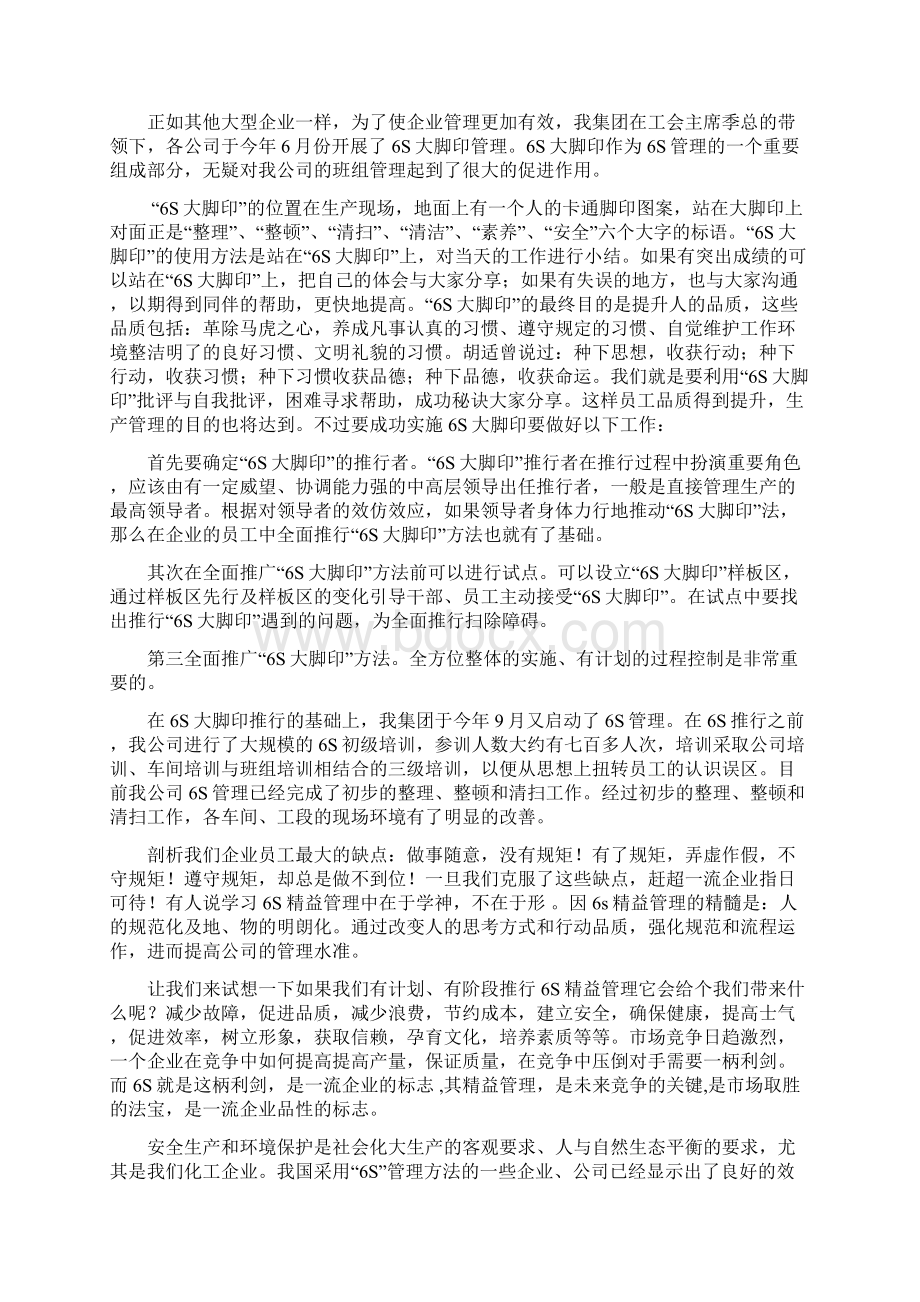 6S管理与安全生产Word文件下载.docx_第3页