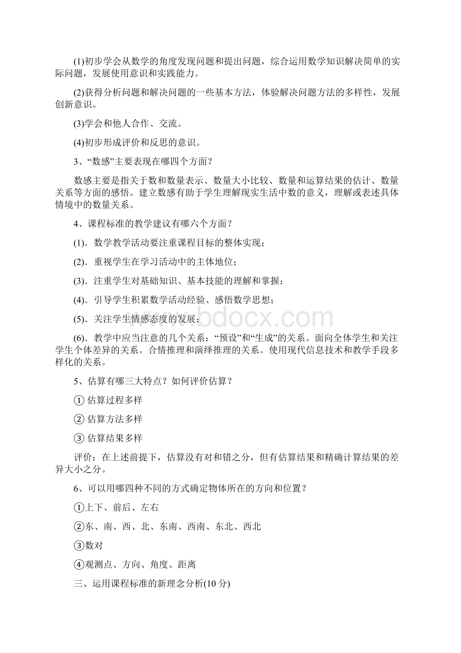 #小学数学教师业务理论考试试题和答案.docx_第2页