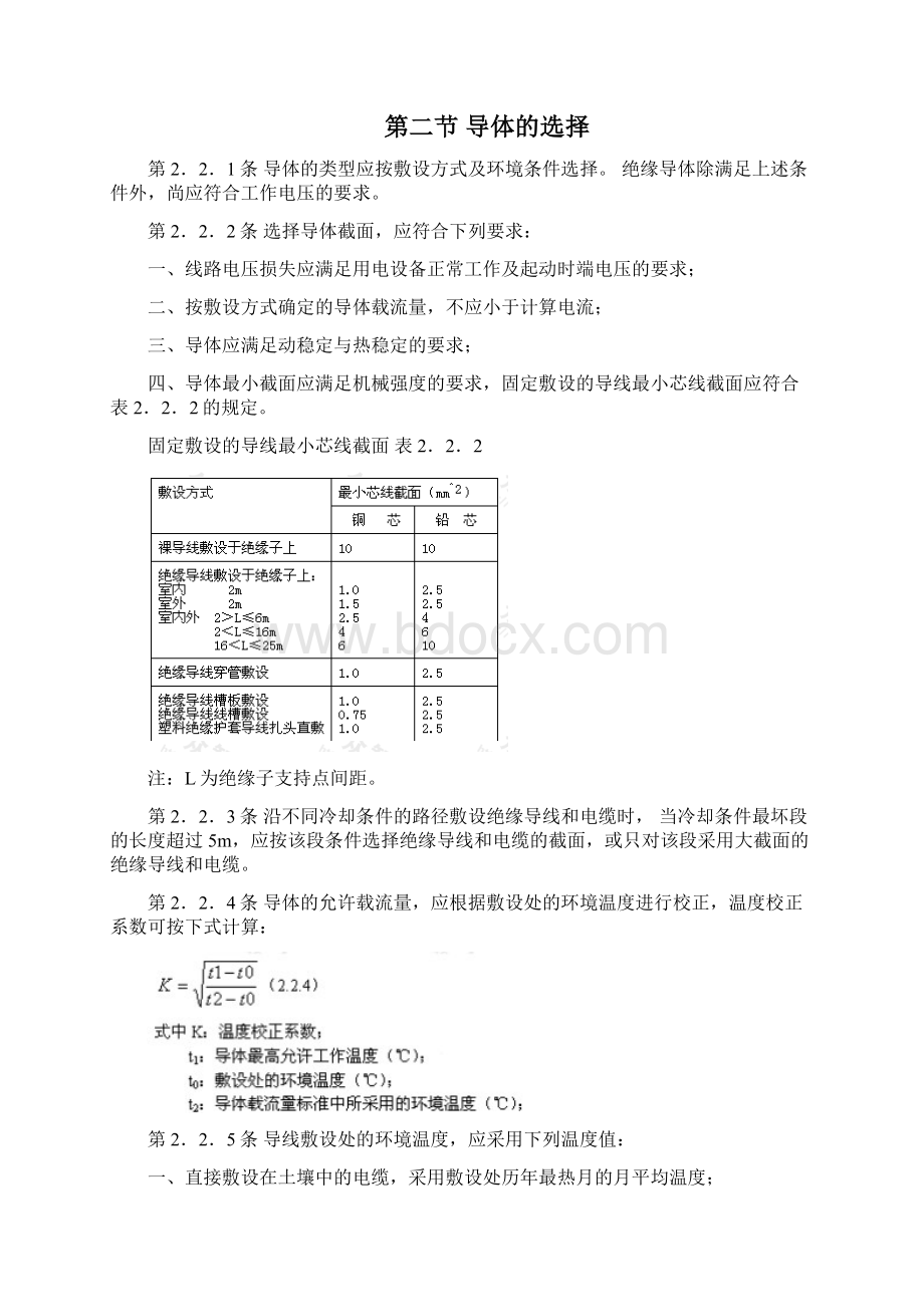 2低压配电设计规范Word下载.docx_第3页