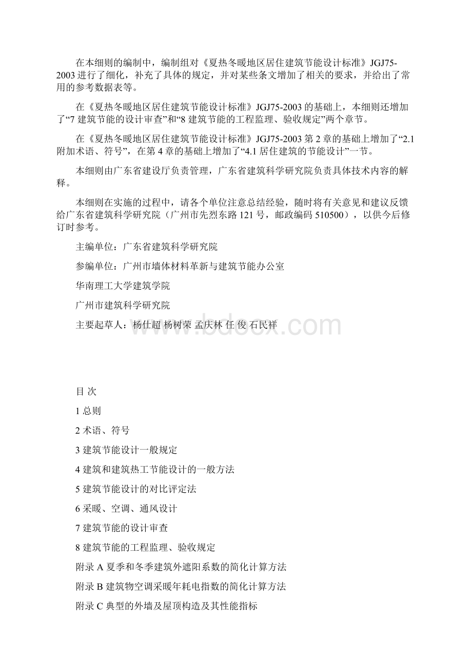 广东省居住建筑节能设计实施细则详述doc 46页Word格式文档下载.docx_第2页