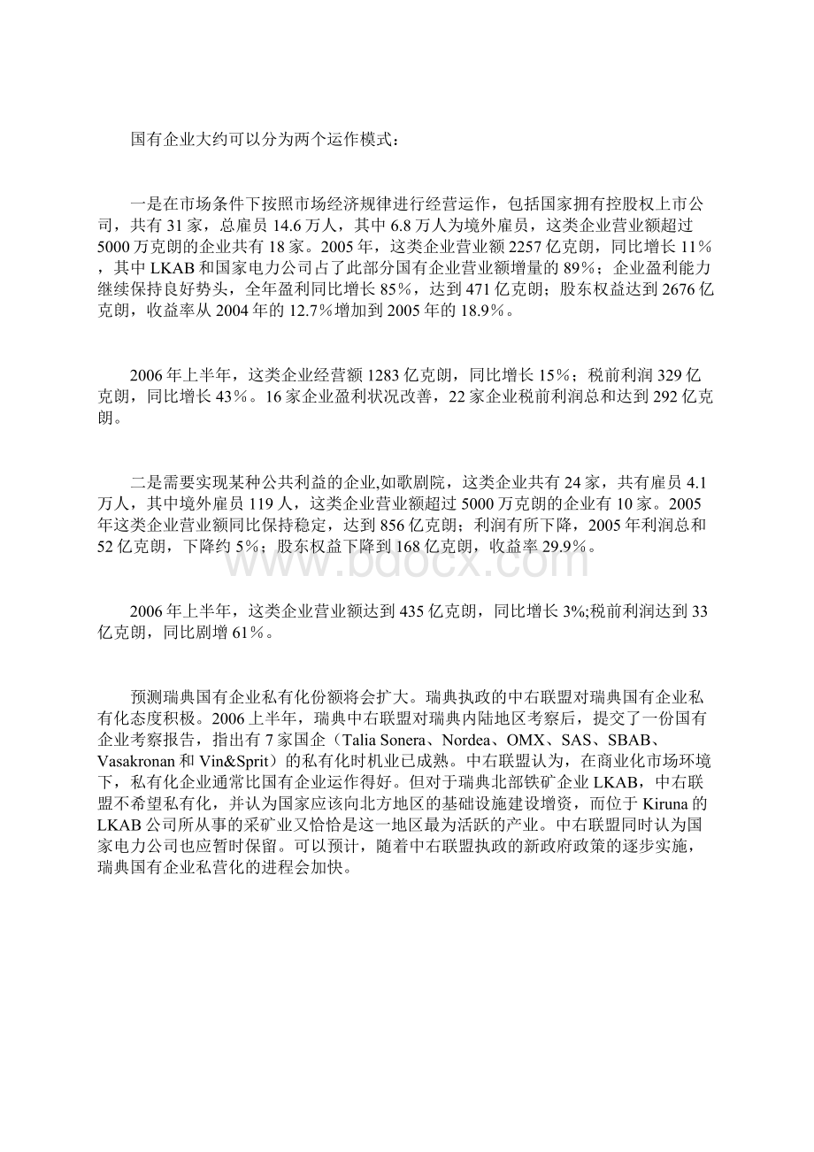 瑞典国有企业调研报告.docx_第2页