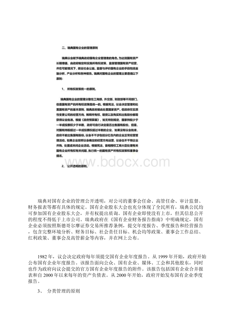 瑞典国有企业调研报告.docx_第3页