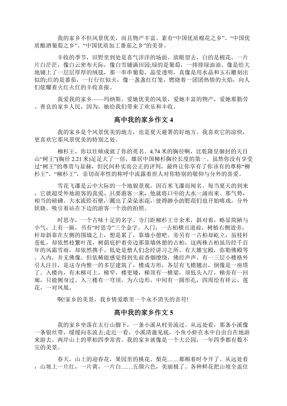 高中我的家乡作文13篇Word文档下载推荐.docx_第3页