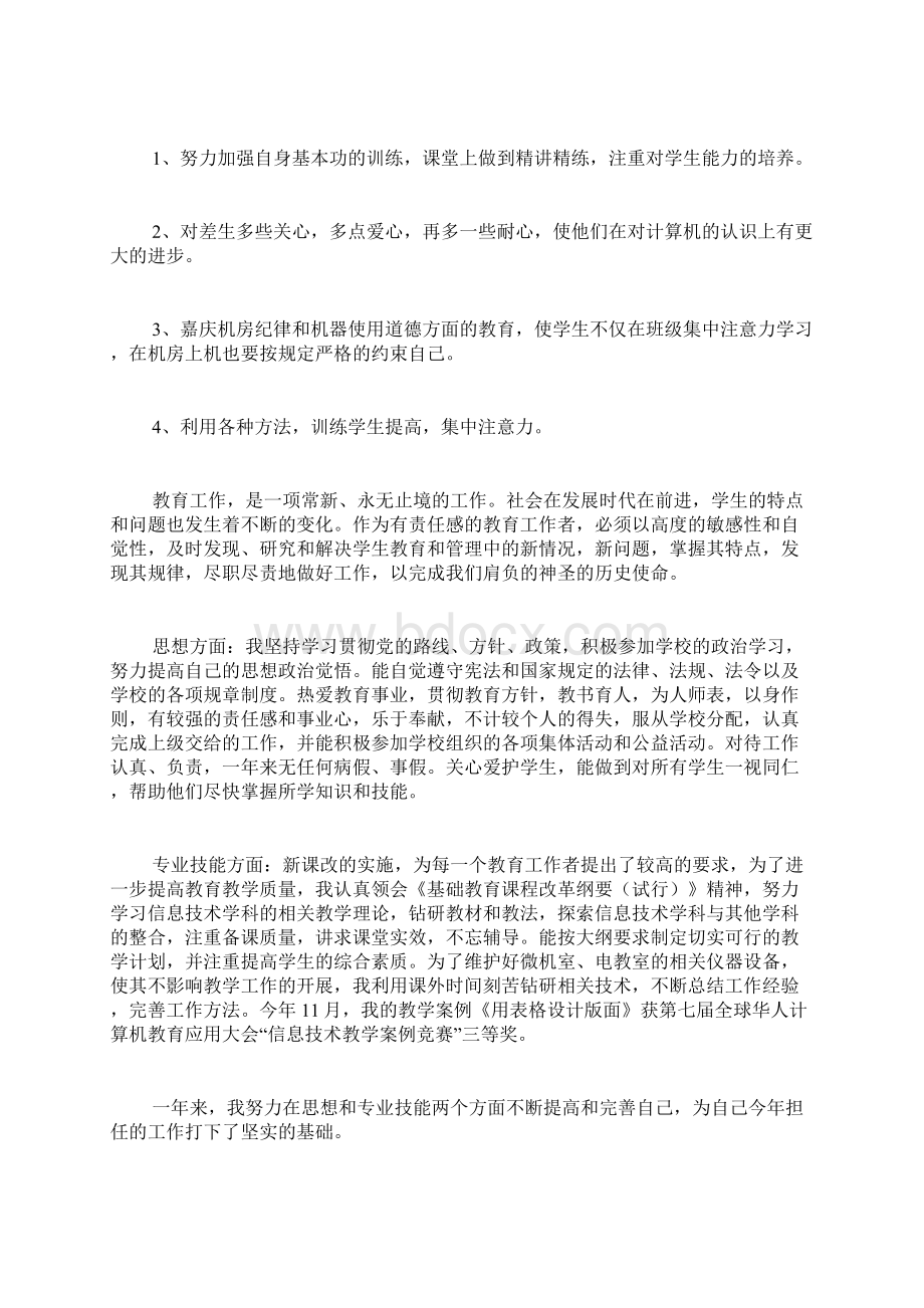 信息技术教师工作总结范文精选3篇Word文档格式.docx_第2页