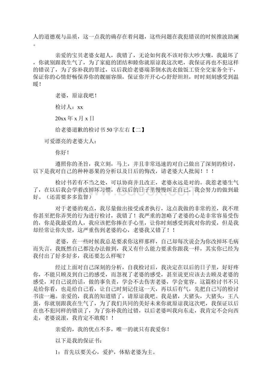 给老婆道歉的检讨书50字左右范文.docx_第2页