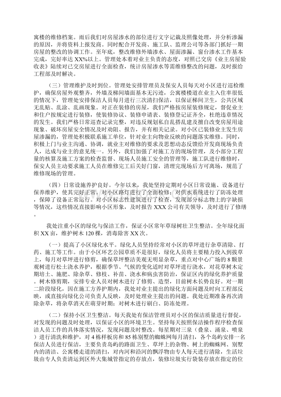 小区物业管理员工作总结.docx_第2页