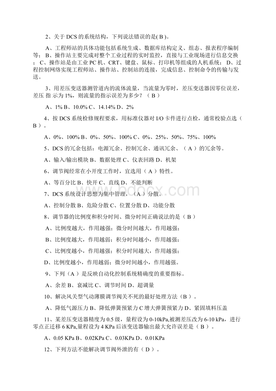 仪表维修工中级题库1.docx_第2页