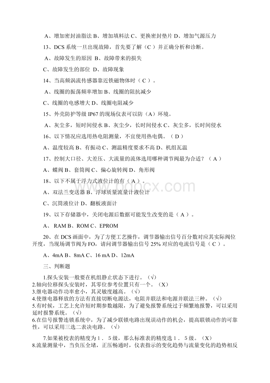 仪表维修工中级题库1.docx_第3页