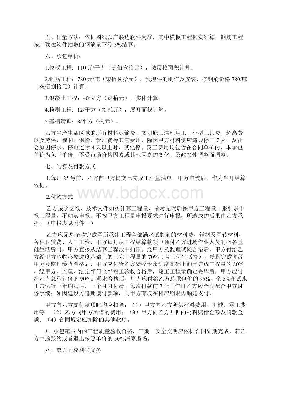 一组第八污水处理厂劳务合同正式.docx_第3页