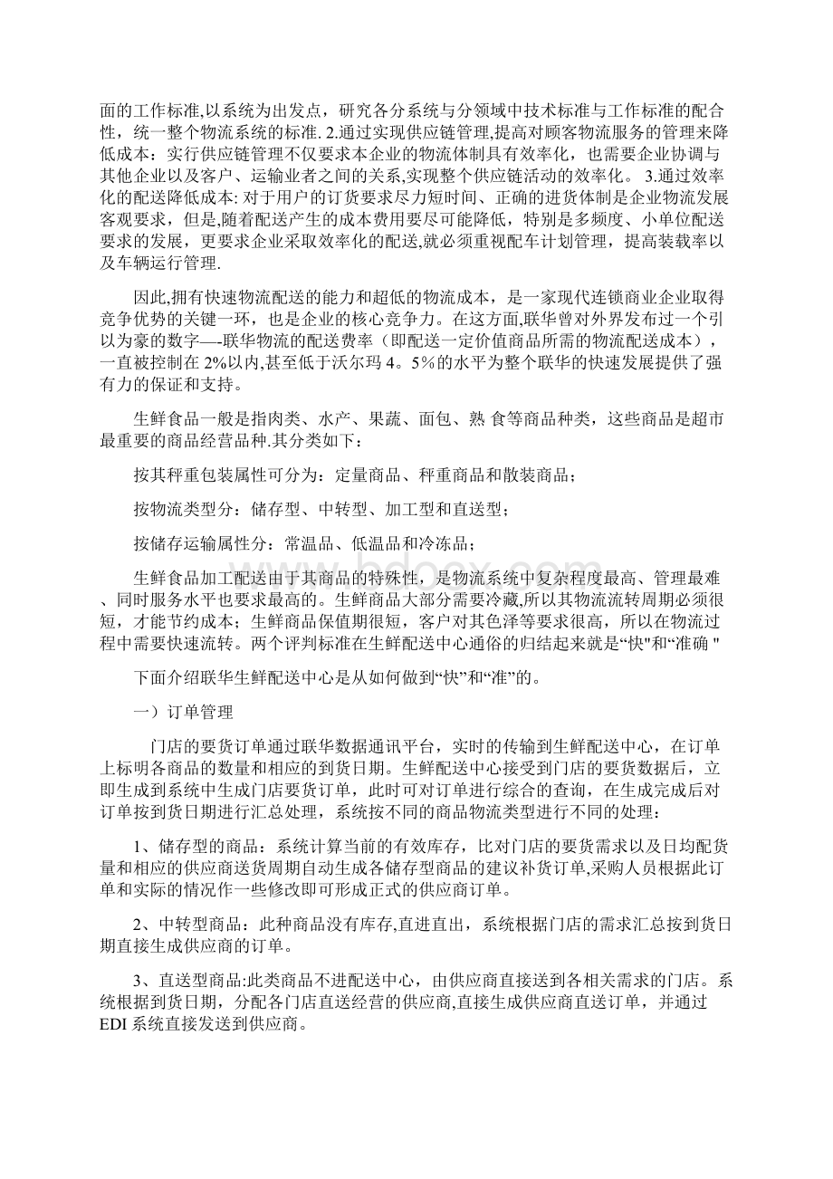 案例上海联华配送中心Word格式文档下载.docx_第2页