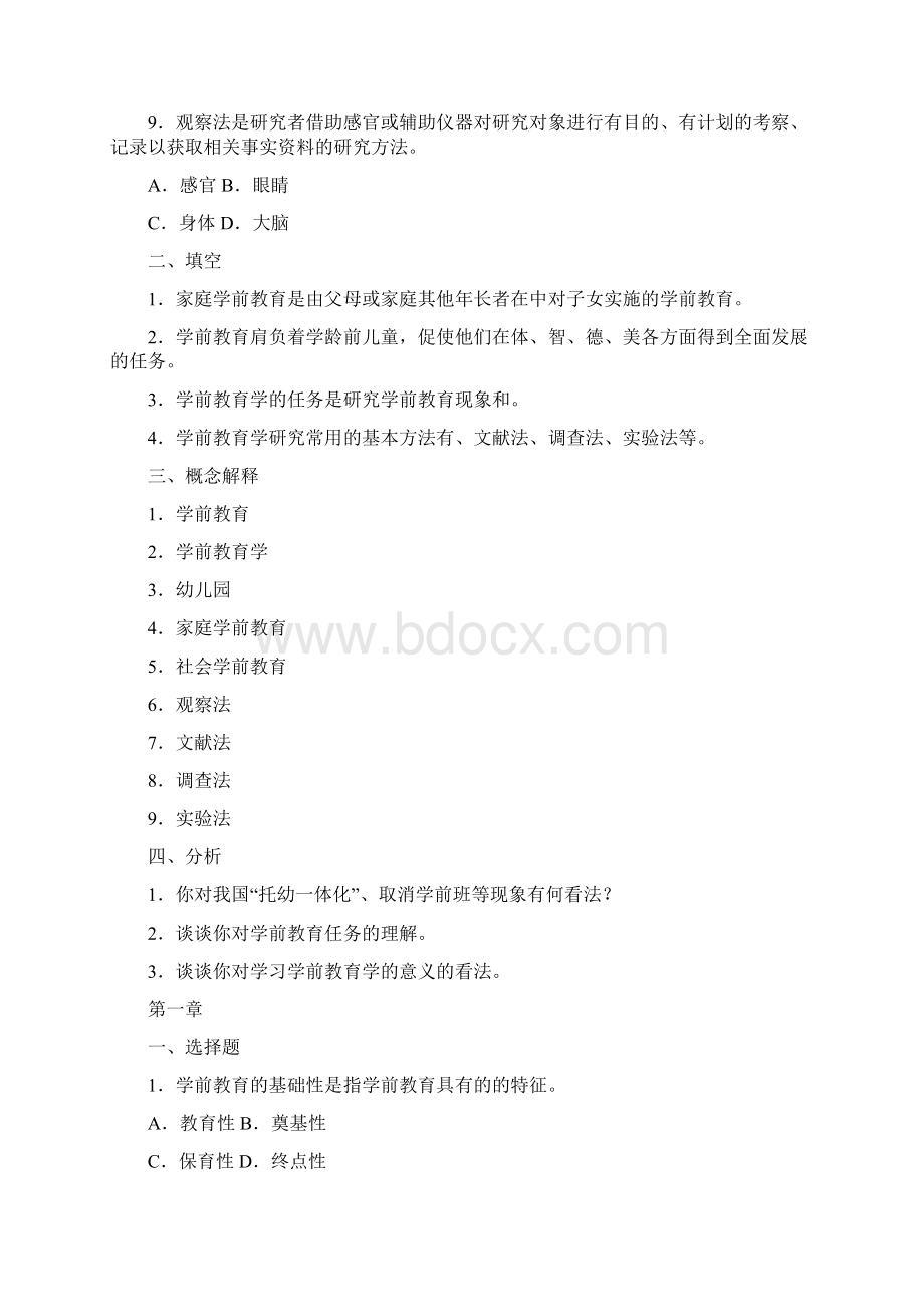 学前教育原理综合练习题.docx_第2页