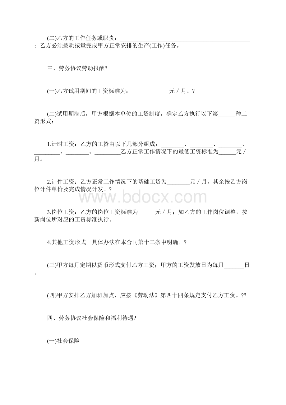 写协议书范文协议书范本.docx_第2页