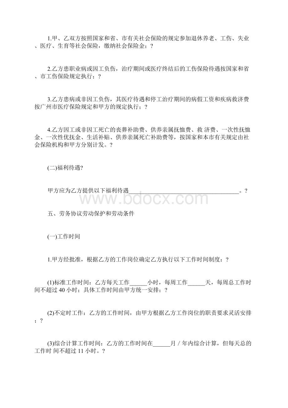 写协议书范文协议书范本Word文档下载推荐.docx_第3页