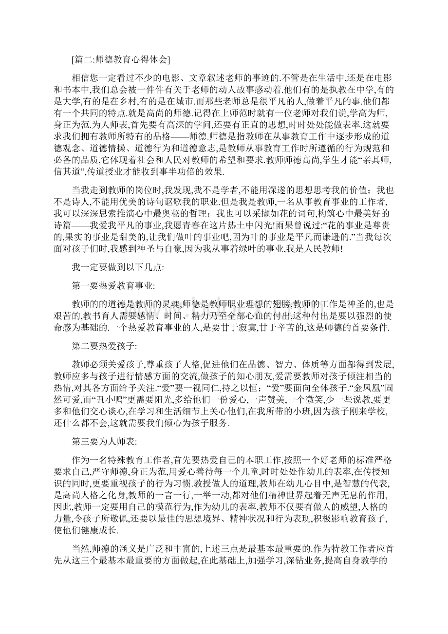 师德教育心得体会Word文档格式.docx_第2页