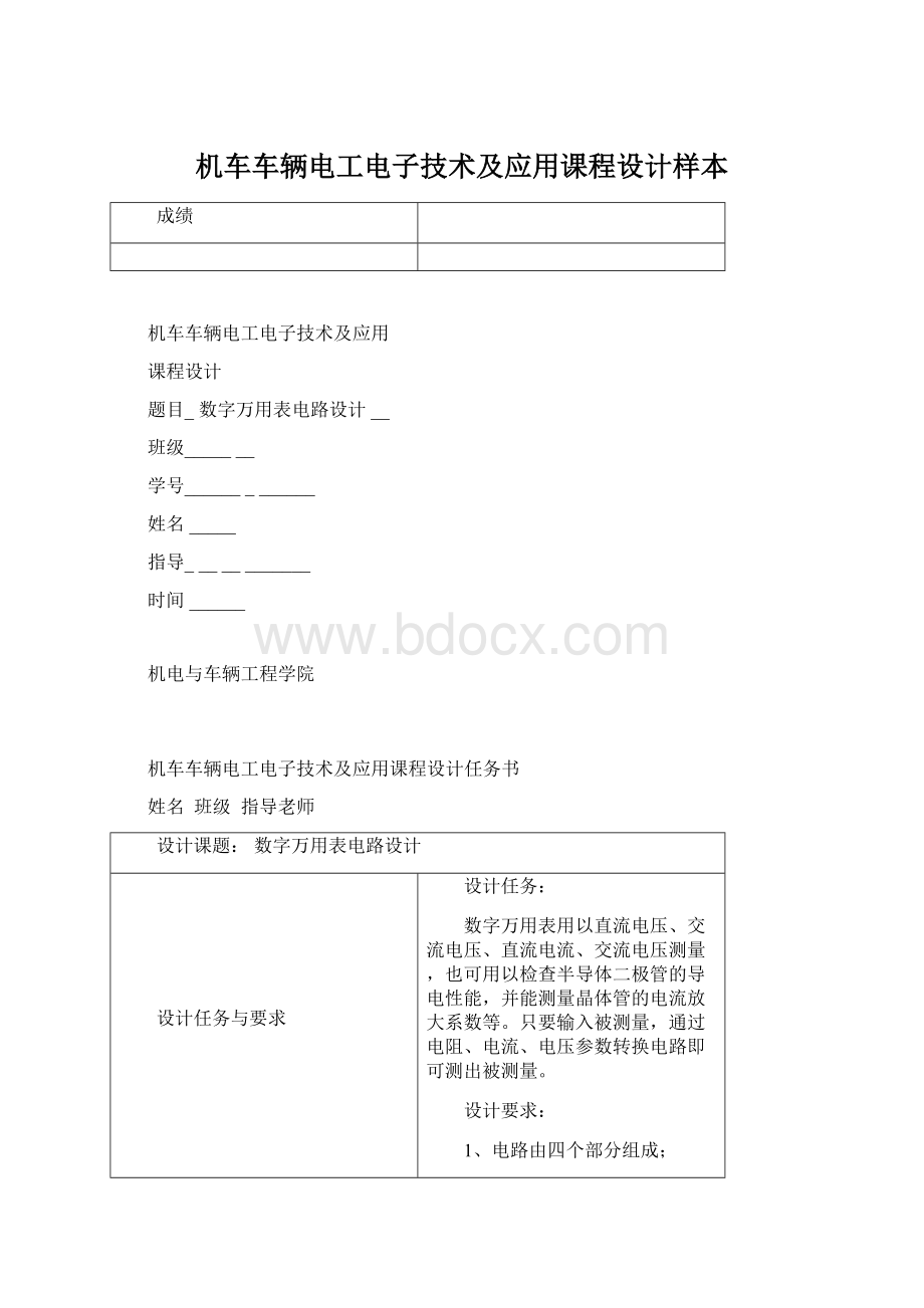 机车车辆电工电子技术及应用课程设计样本.docx_第1页