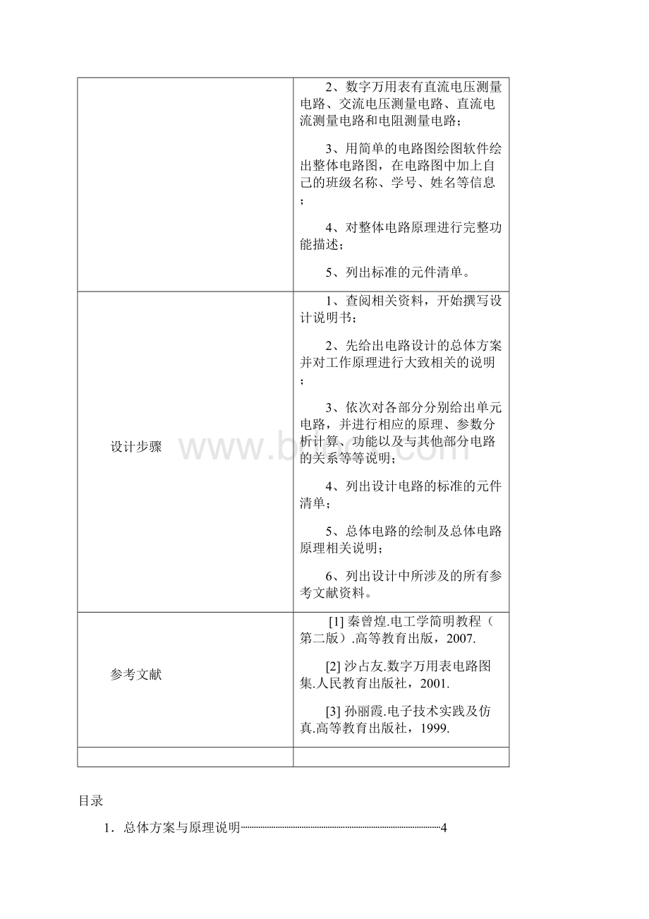 机车车辆电工电子技术及应用课程设计样本.docx_第2页