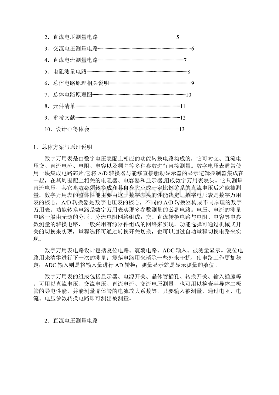 机车车辆电工电子技术及应用课程设计样本.docx_第3页