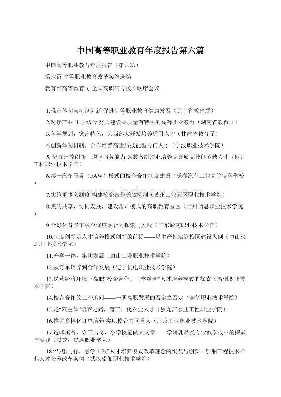 中国高等职业教育年度报告第六篇Word文件下载.docx