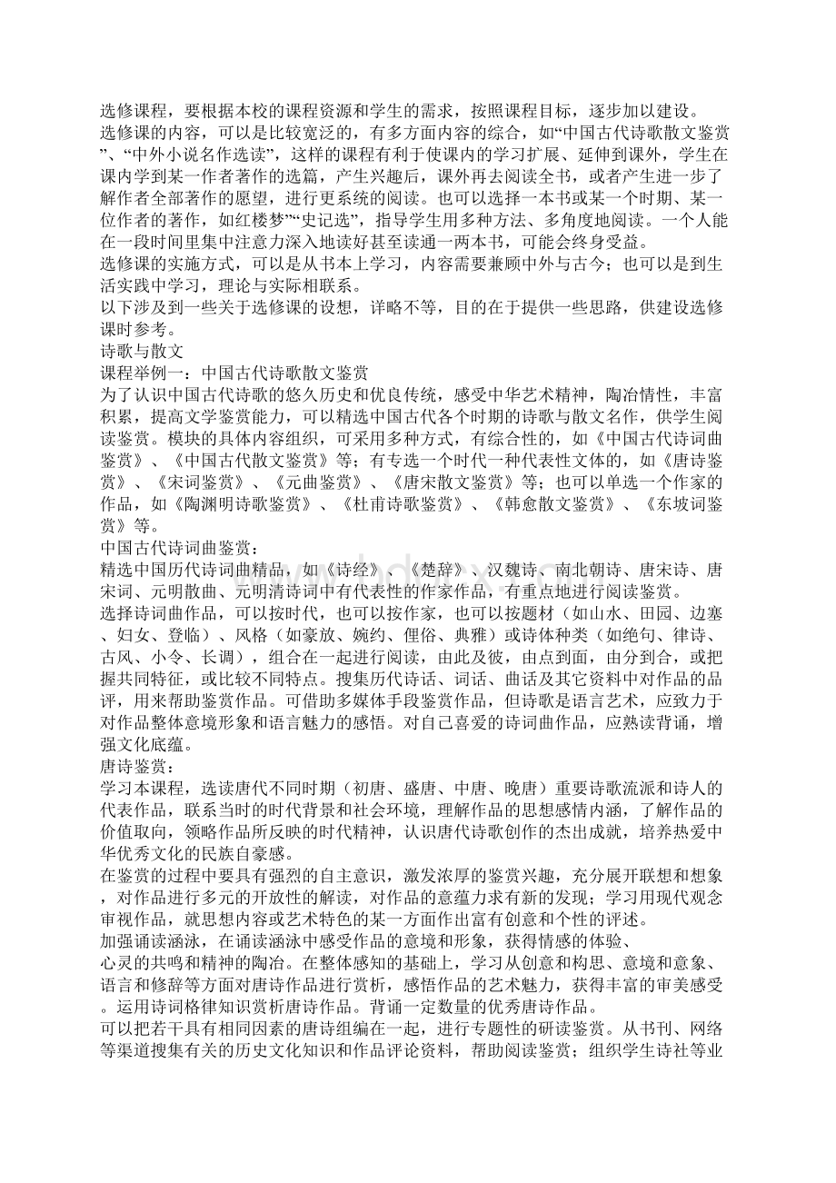 普通高中语文课程标准附录仅附录.docx_第3页