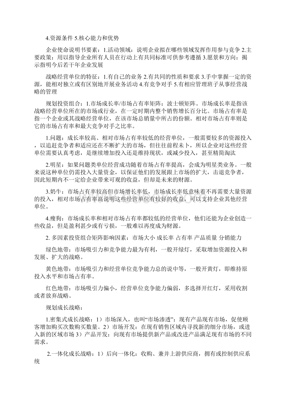 市场营销学第三版笔记吴健安主编.docx_第3页