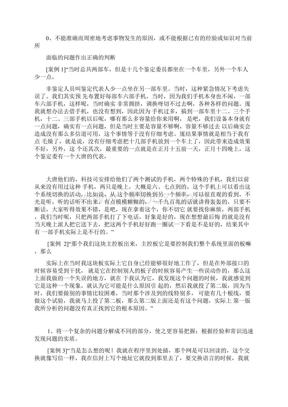 华为素质模型及其在招聘中的应用.docx_第2页