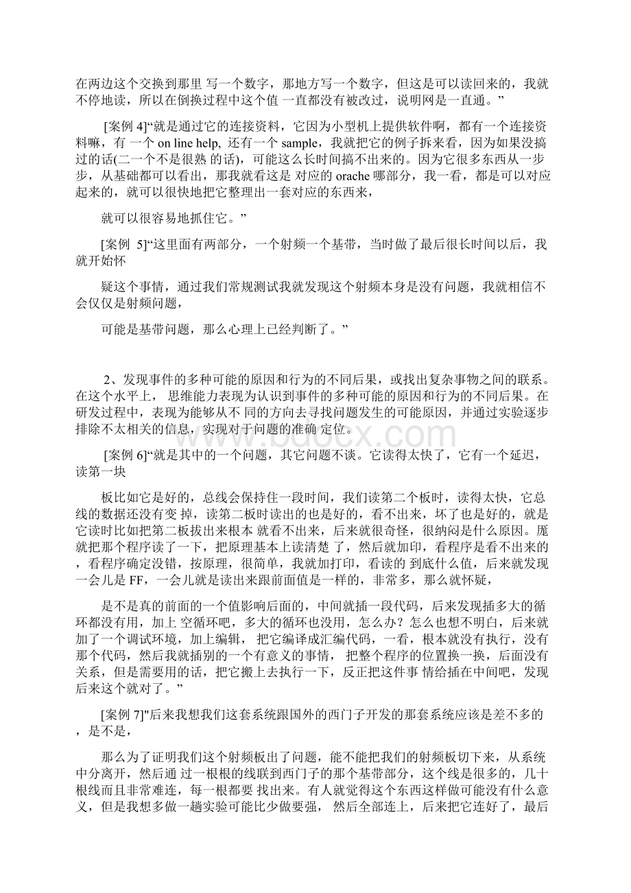 华为素质模型及其在招聘中的应用.docx_第3页