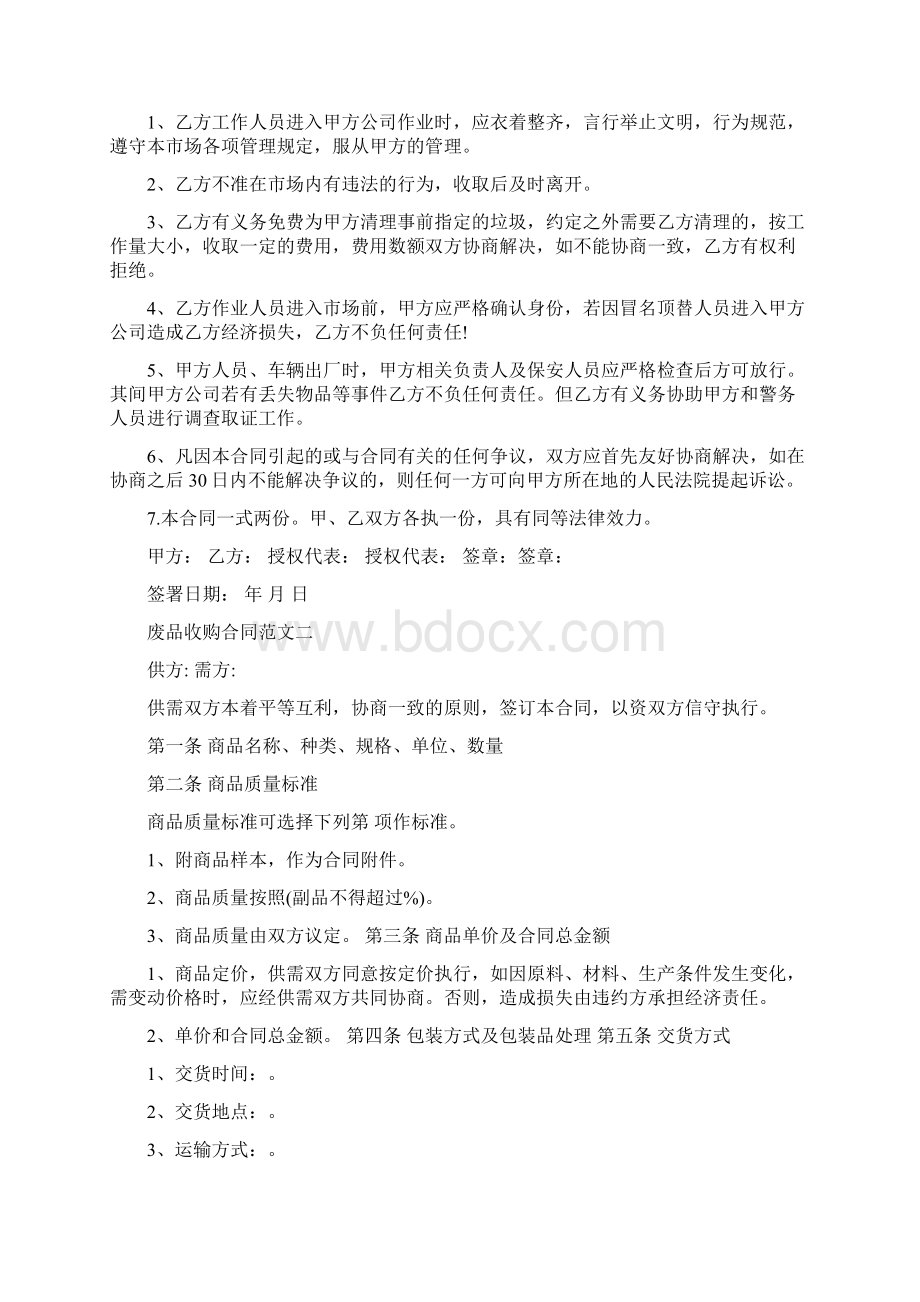 废品收购合同样书一三篇.docx_第2页