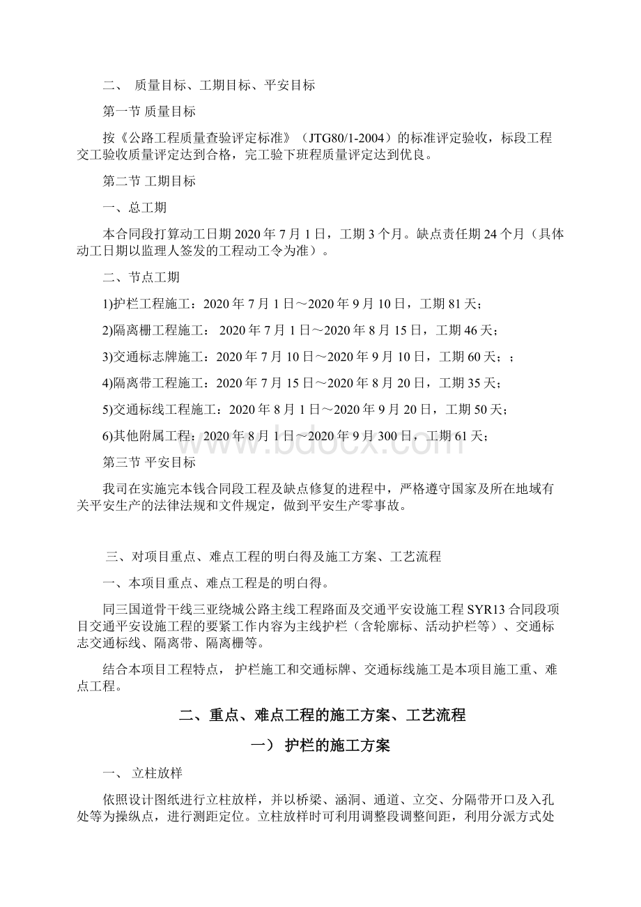 高速公路标志标线施工组织设计.docx_第2页