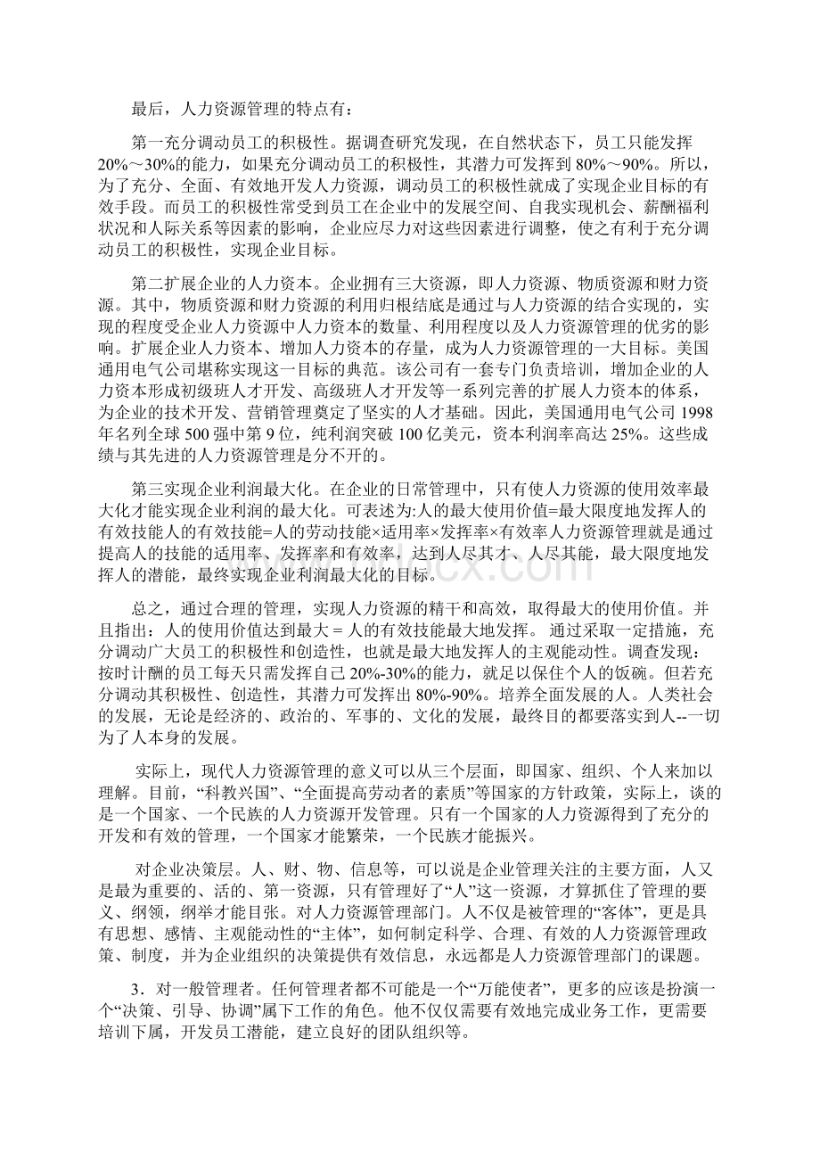 人力资源会计和财务部的会计有明显的区别Word格式.docx_第3页