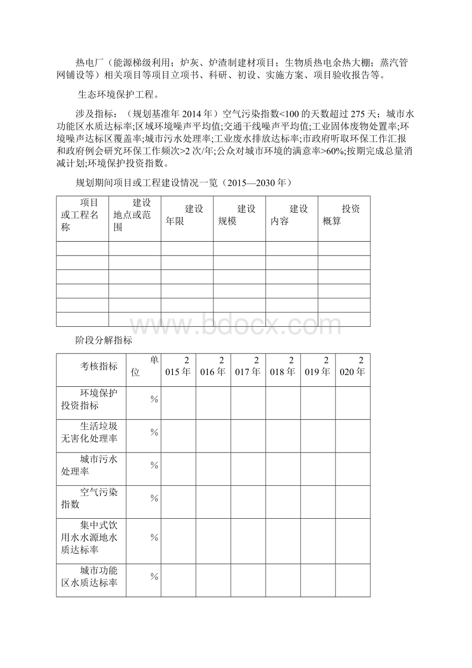 生态环境保护规划所需资料清单Word格式.docx_第2页