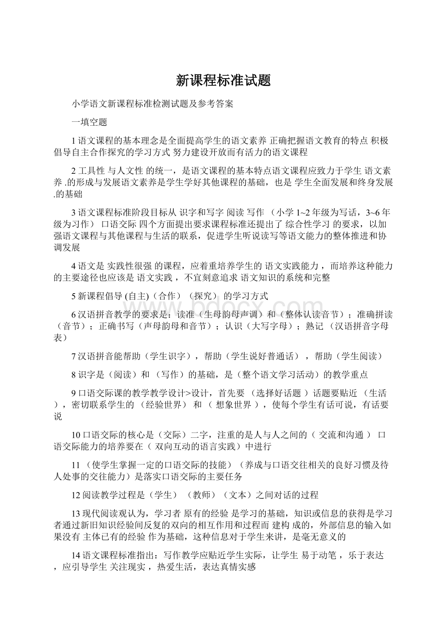 新课程标准试题.docx_第1页