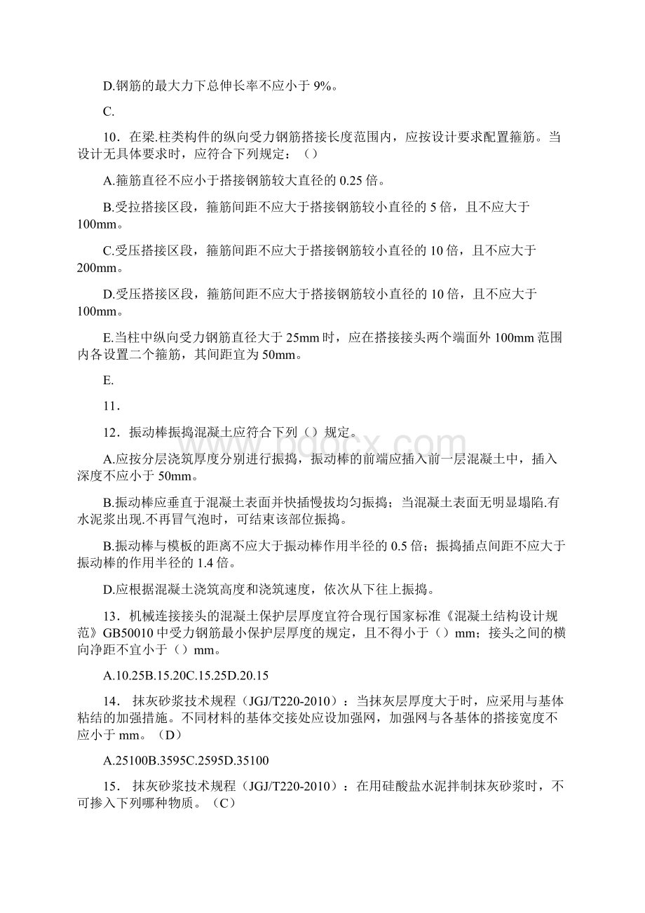 最新中建局专业技术测试题库500题含标准答案Word下载.docx_第2页