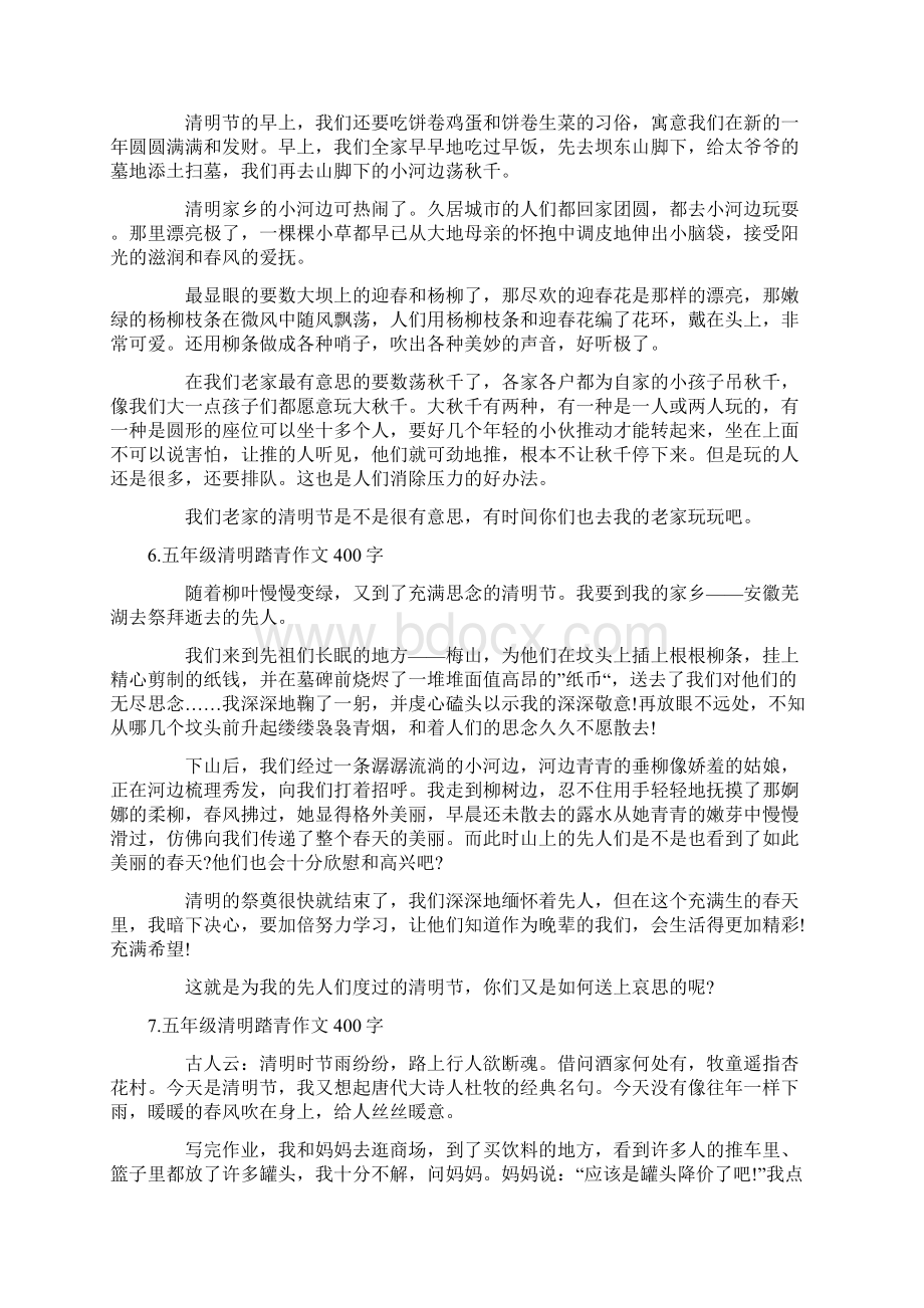 五年级清明踏青作文400字10篇Word格式.docx_第3页