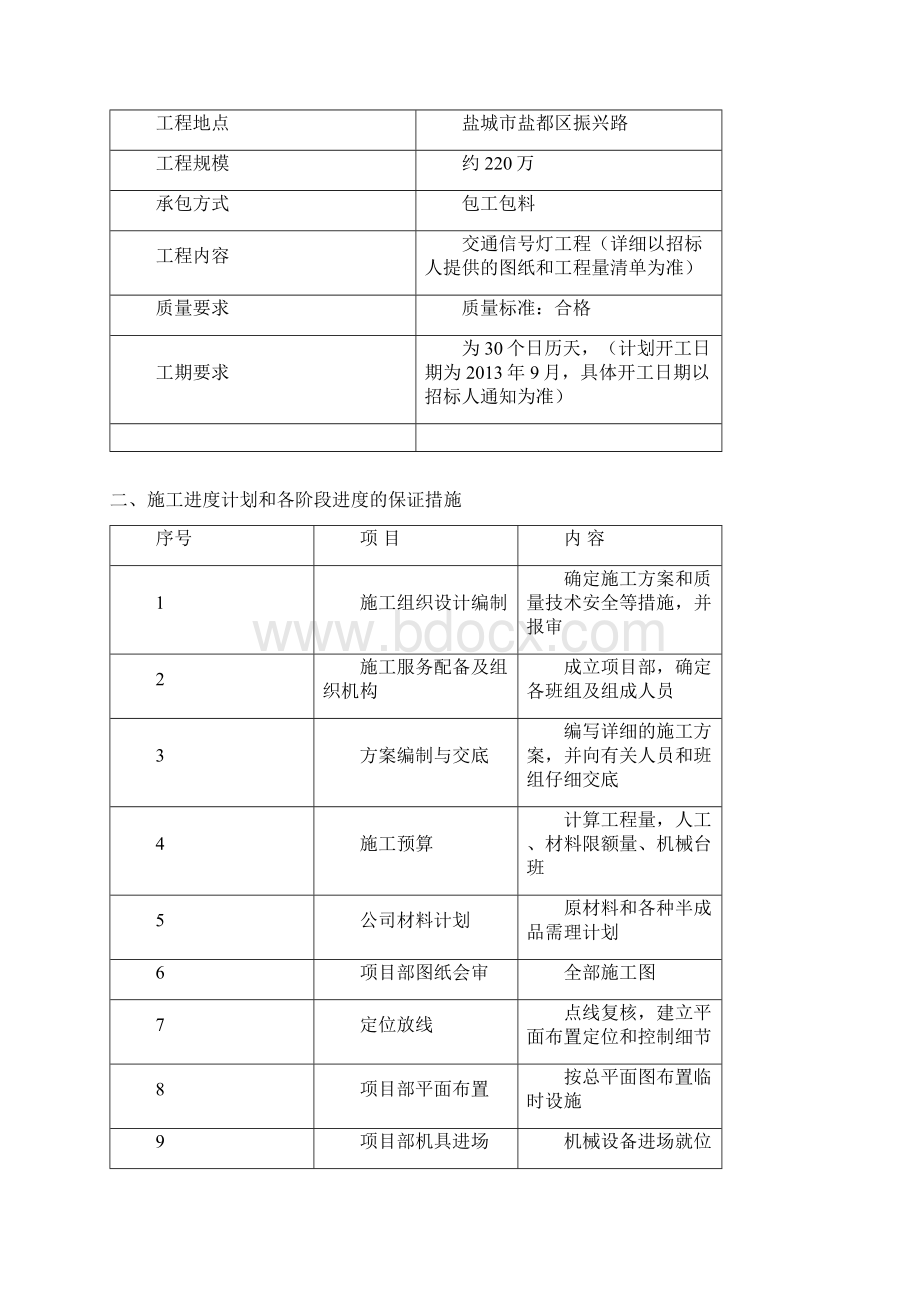 交通信号灯工程施工方案DOC1Word格式.docx_第2页