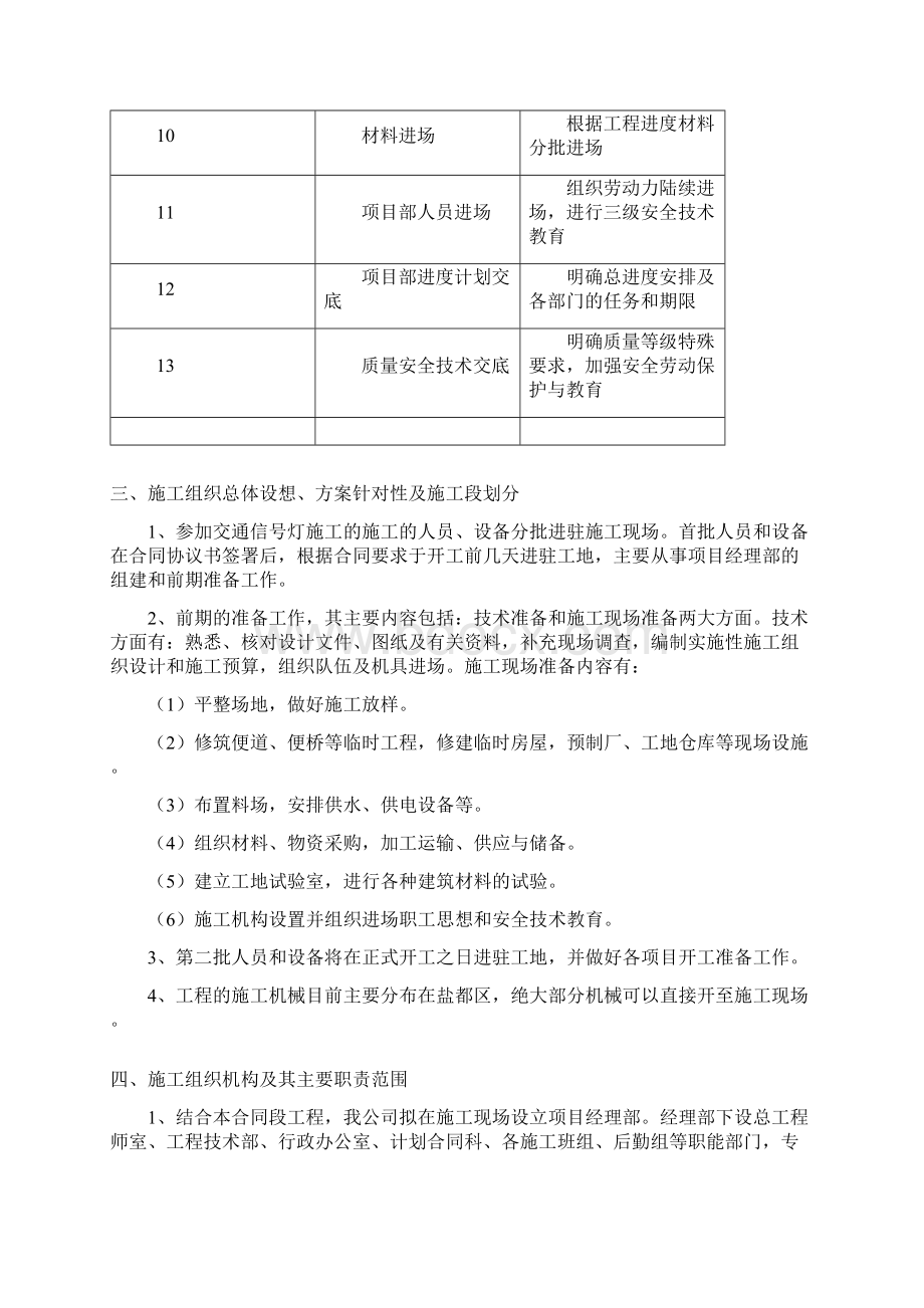 交通信号灯工程施工方案DOC1Word格式.docx_第3页