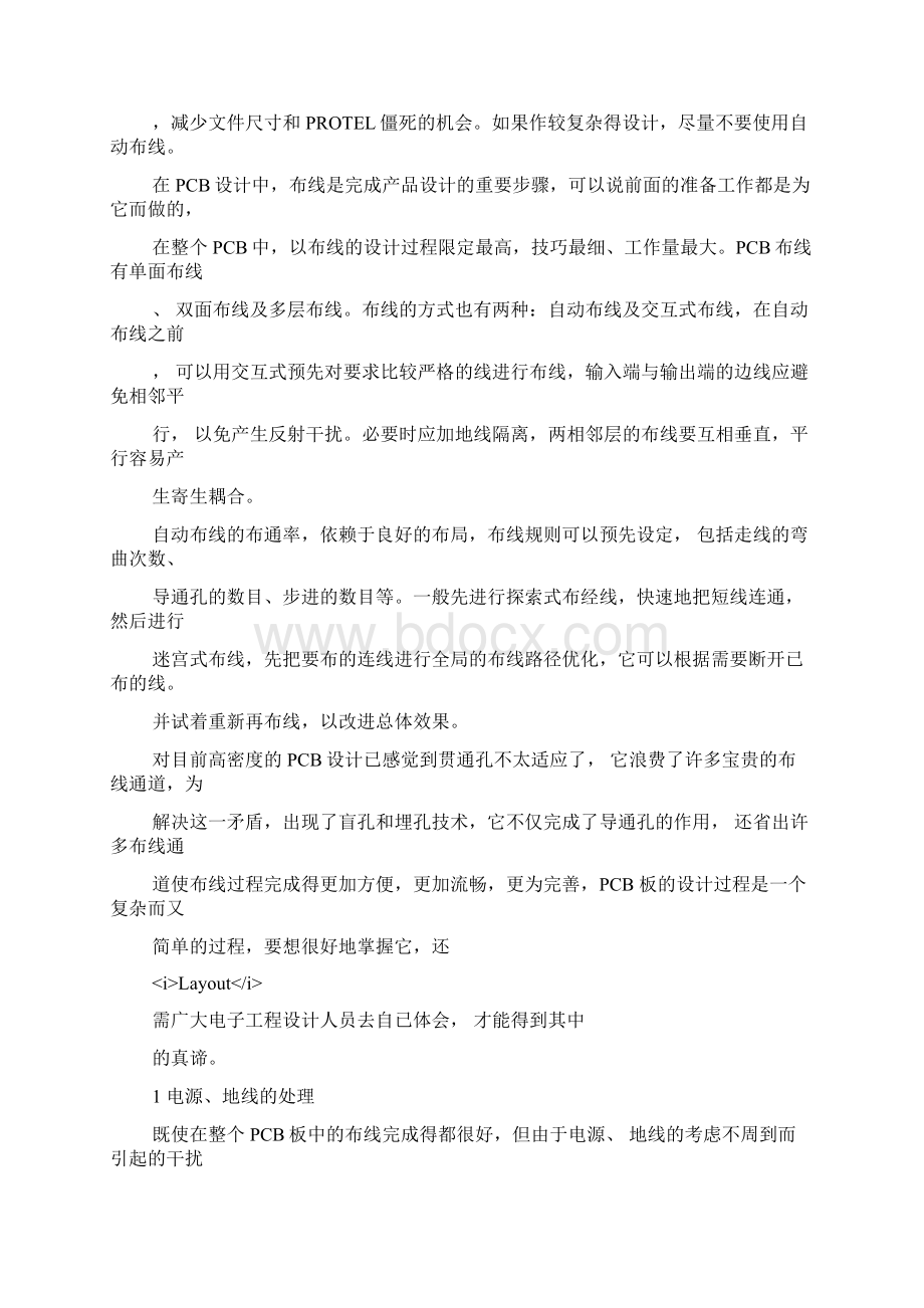 Layout注意事项Word格式文档下载.docx_第2页