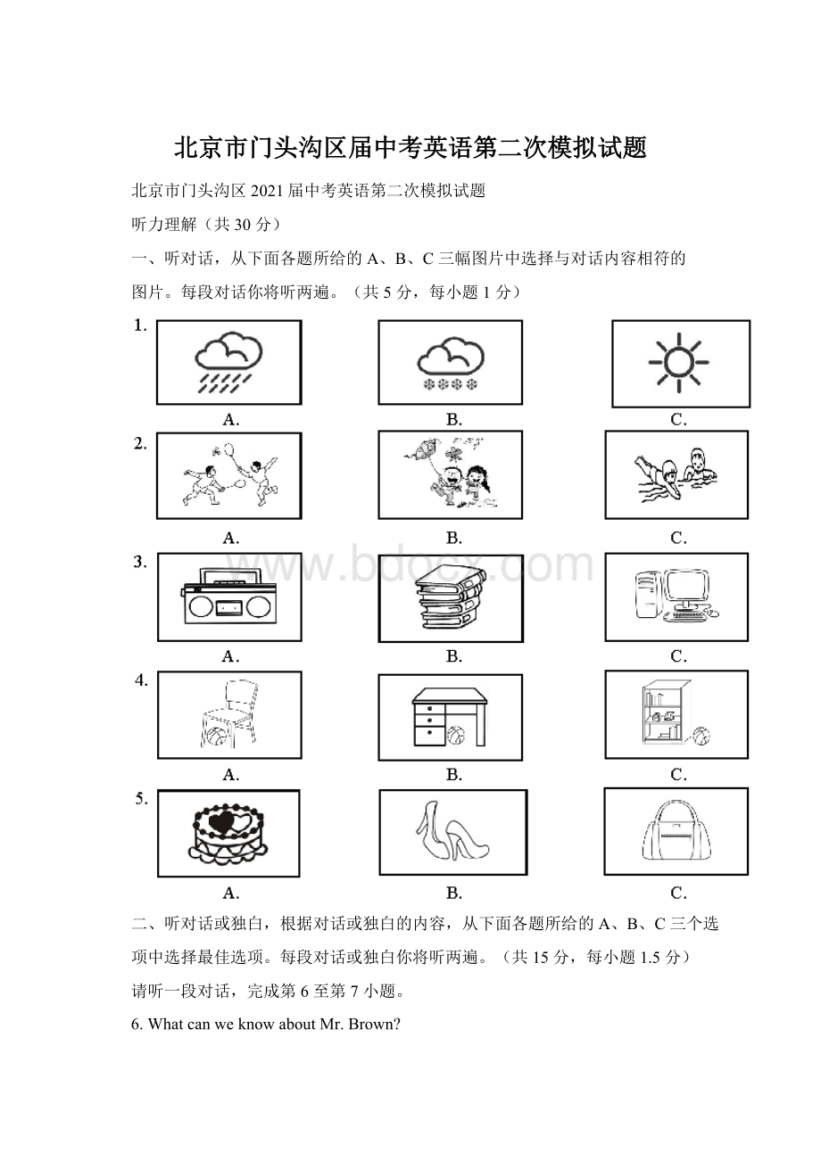 北京市门头沟区届中考英语第二次模拟试题文档格式.docx_第1页