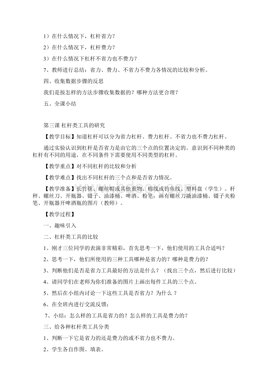 六一班上册科学教案Word格式文档下载.docx_第3页