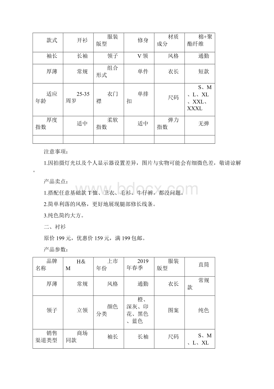 全国技能大赛电子商务技能赛卷客户服务赛卷赛卷1女装A卷Word文件下载.docx_第2页